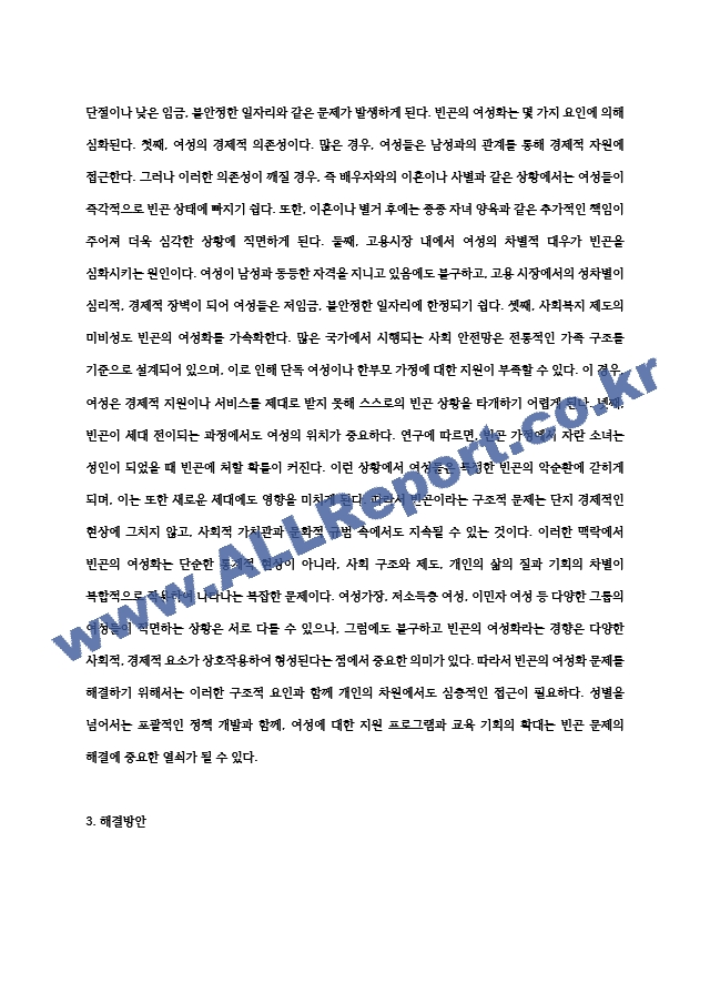 (가족발달) 빈곤가족의 특성과 빈곤의 여성화 개념을 설명한 뒤, 아마티아 센(Smartya Sen)의 능력   (4 )